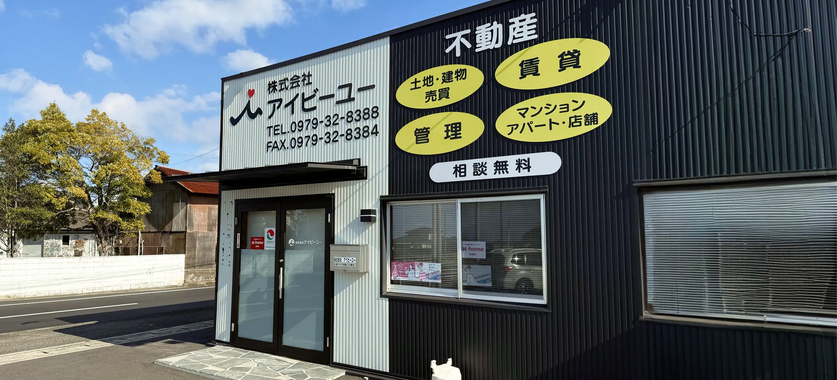 株式会社アイビーユー 外観